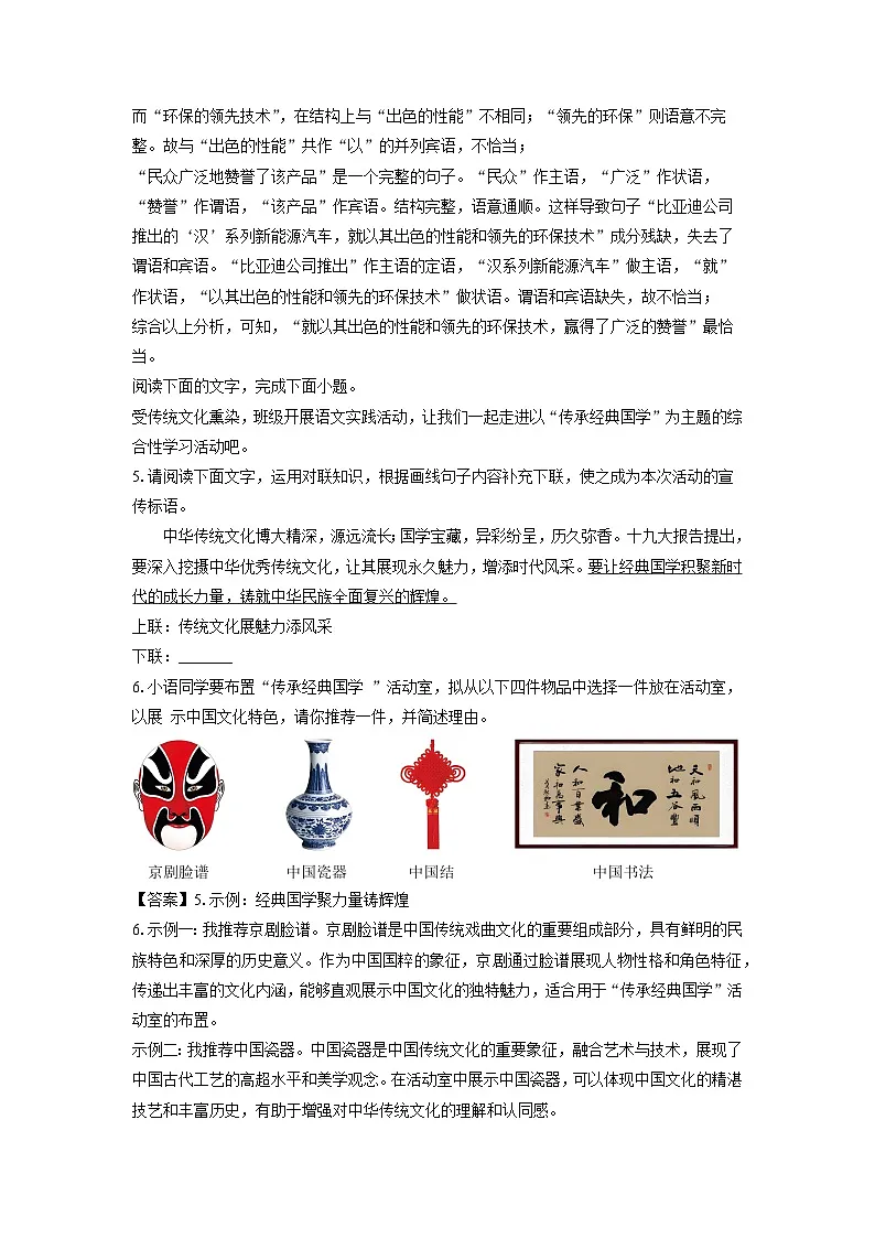广东省清远市连州市2025年中考一模考试语文试题(解析版)第3页