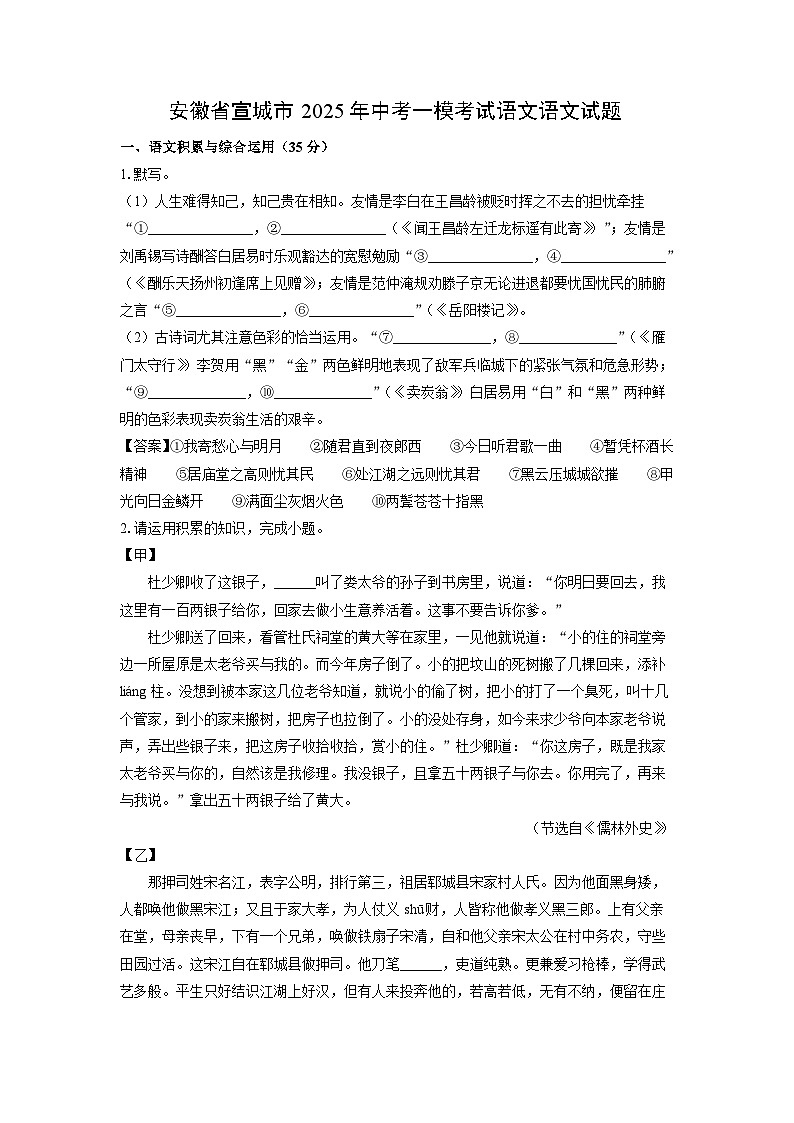 安徽省宣城市2025年中考一?？荚囌Z文試題（解析版）第1頁