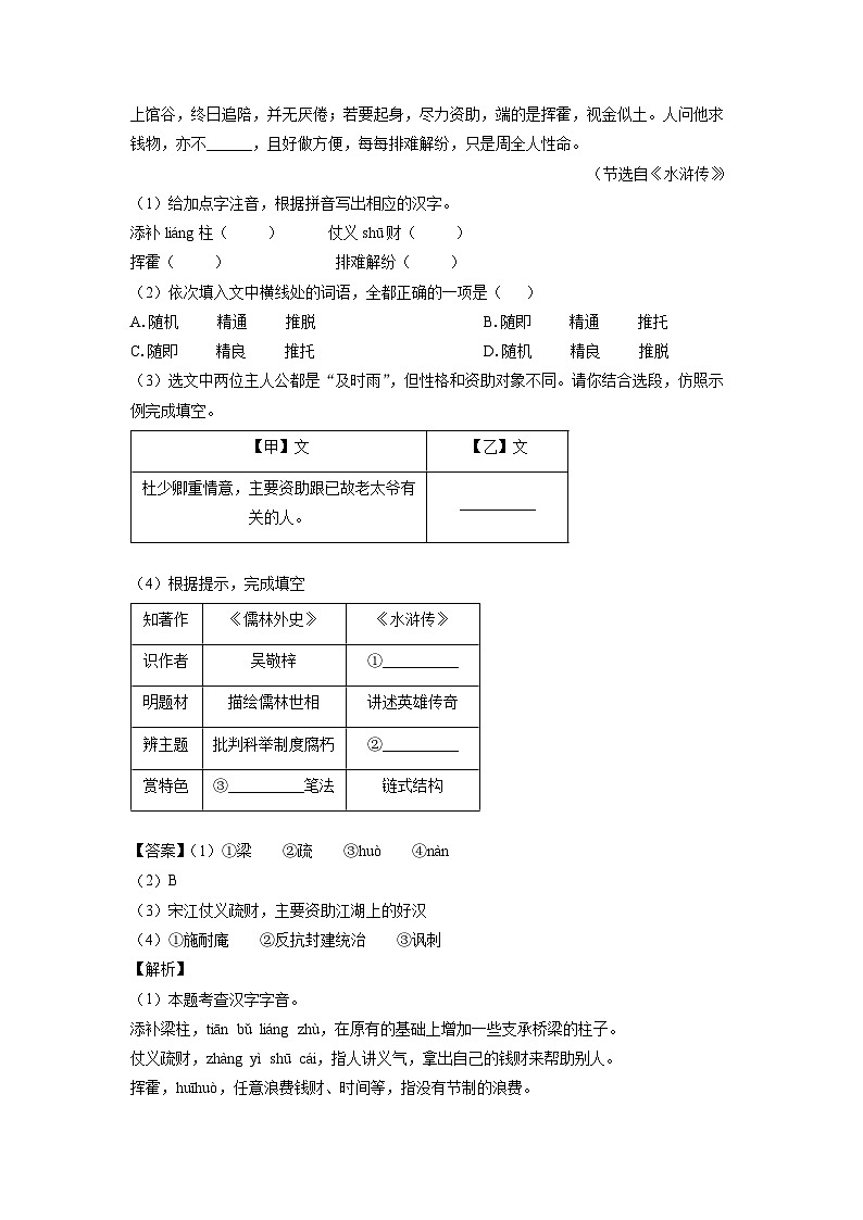 安徽省宣城市2025年中考一模考試語文試題（解析版）第2頁