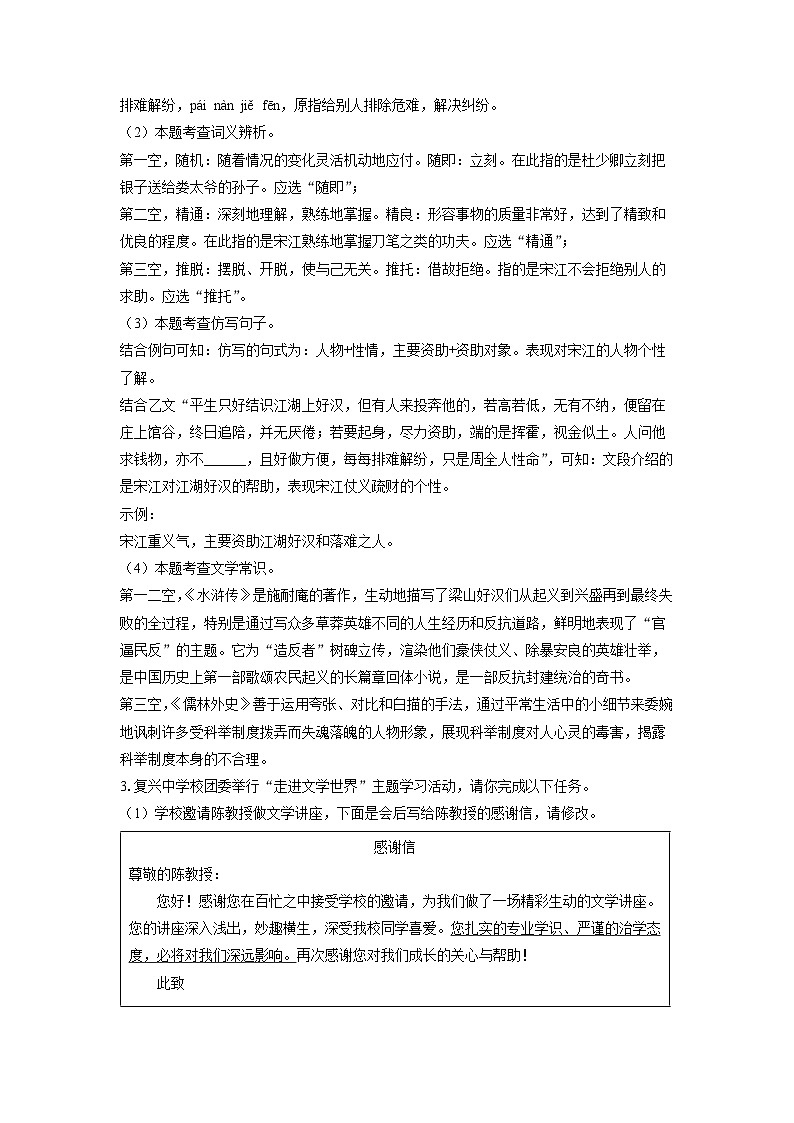 安徽省宣城市2025年中考一??荚囌Z文試題(解析版)第3頁