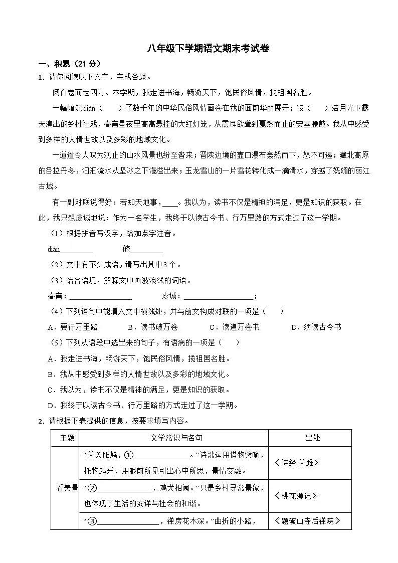 广西来宾市2025年八年级下学期语文期末考试卷及答案第1页