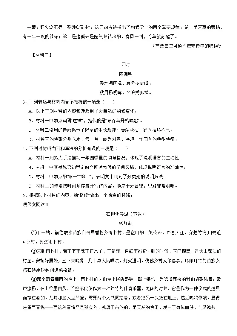 广西来宾市2025年八年级下学期语文期末考试卷及答案第3页