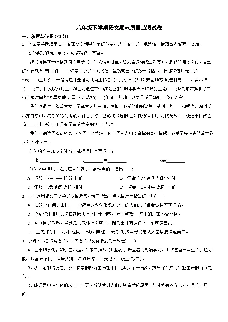 湖北省黄冈市2025年八年级下学期语文期末质量监测试卷及答案第1页
