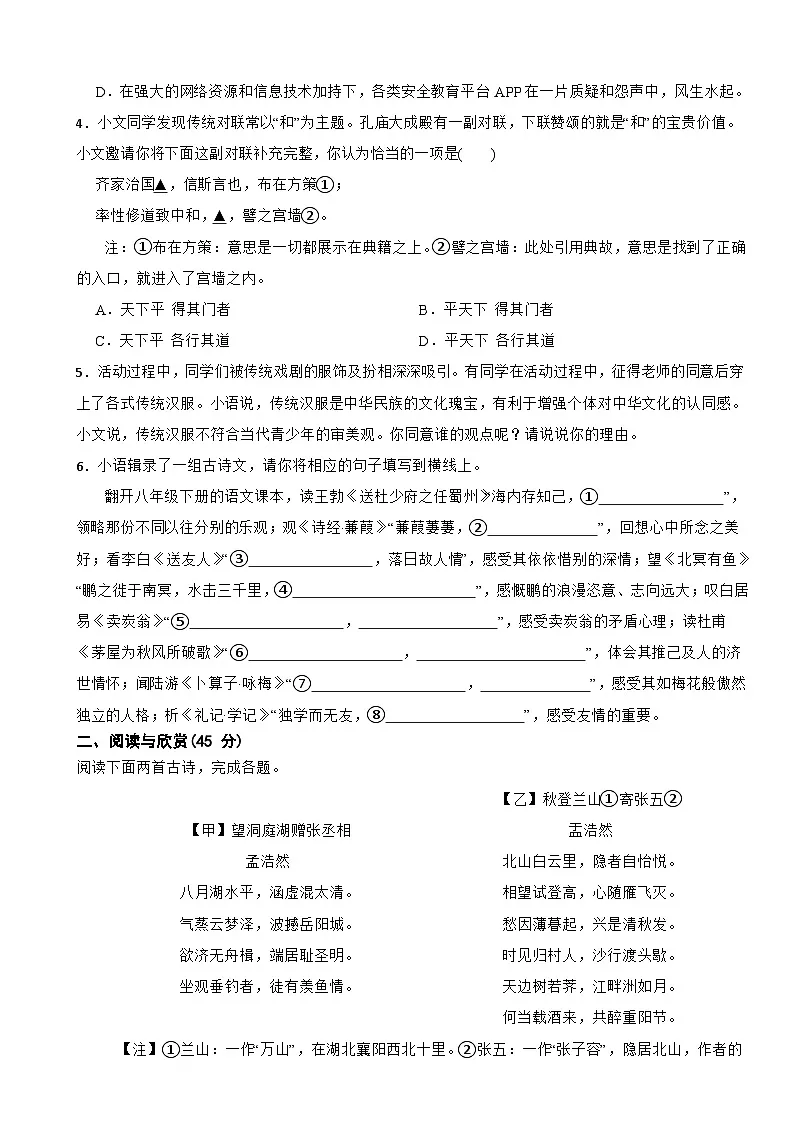 湖北省黄冈市2025年八年级下学期语文期末质量监测试卷及答案第2页