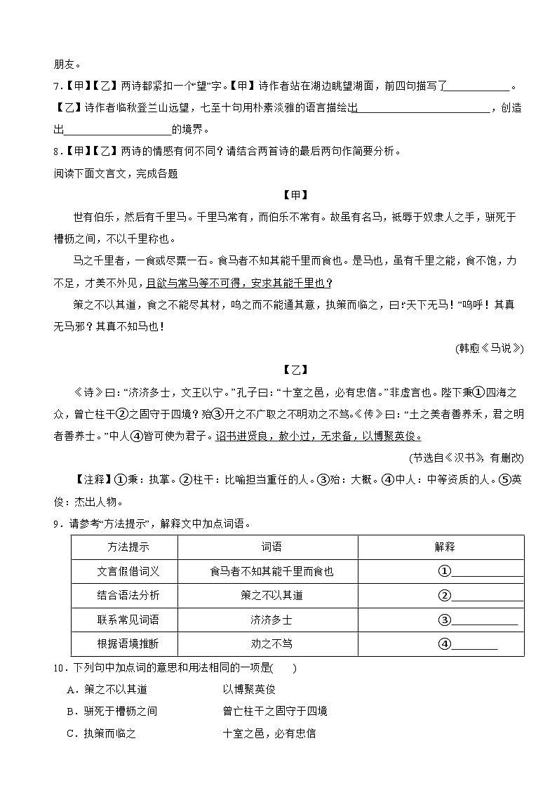 湖北省黄冈市2025年八年级下学期语文期末质量监测试卷及答案第3页