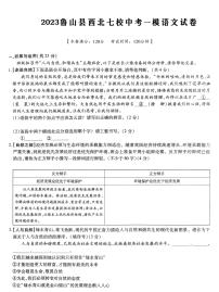 2023年河南省鲁山县西北七校中考一模语文试卷