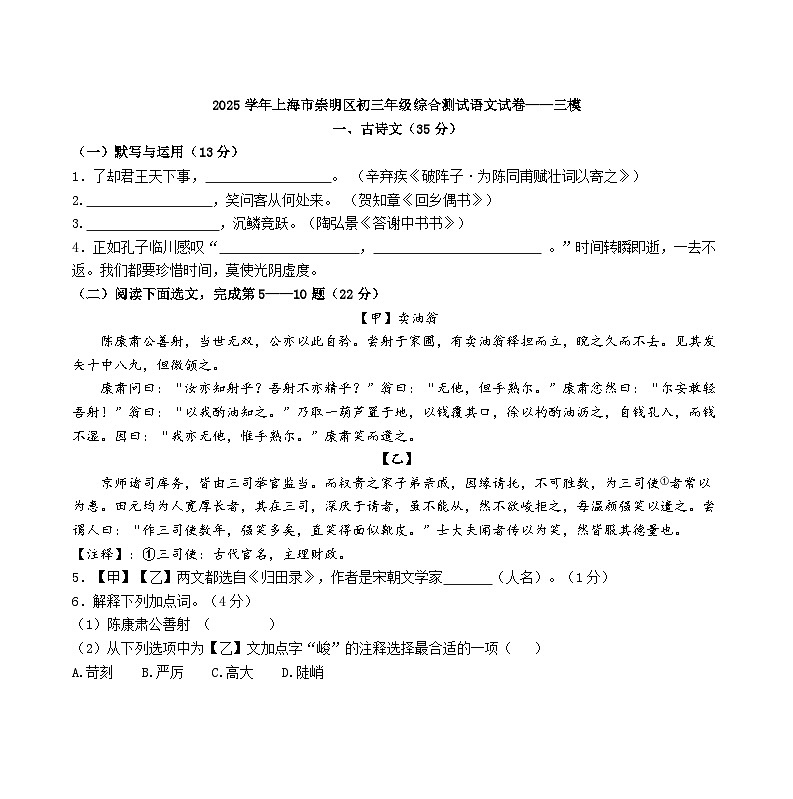 2025年年上海市崇明区初三语文三模试卷及答案第1页