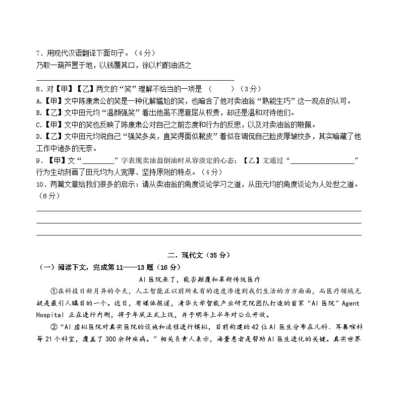 2025年年上海市崇明区初三语文三模试卷及答案第2页