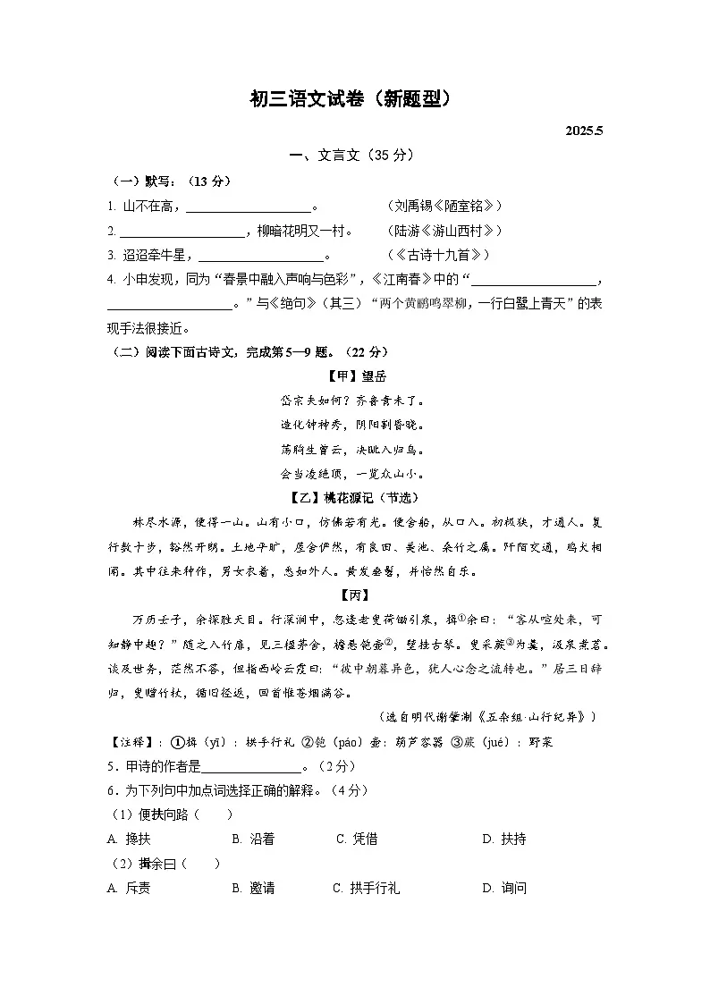 2025年上海市黄浦区部分学校初三语文三模试卷及答案第1页
