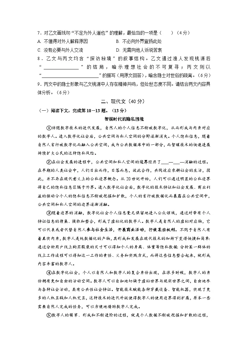 2025年上海市黄浦区部分学校初三语文三模试卷及答案第2页