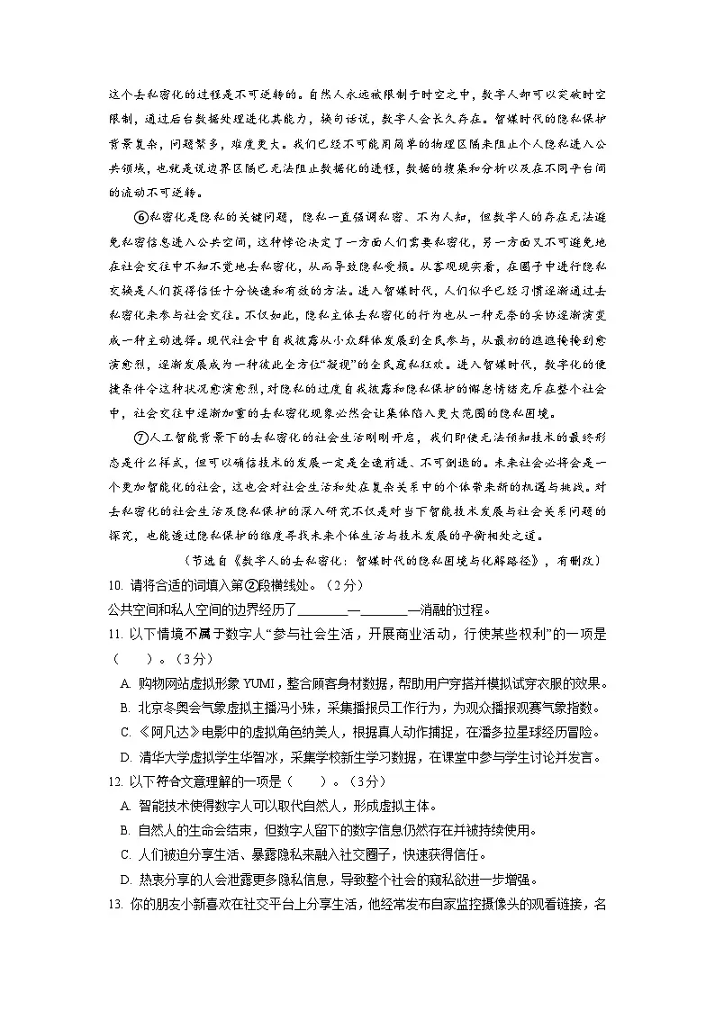 2025年上海市黄浦区部分学校初三语文三模试卷及答案第3页
