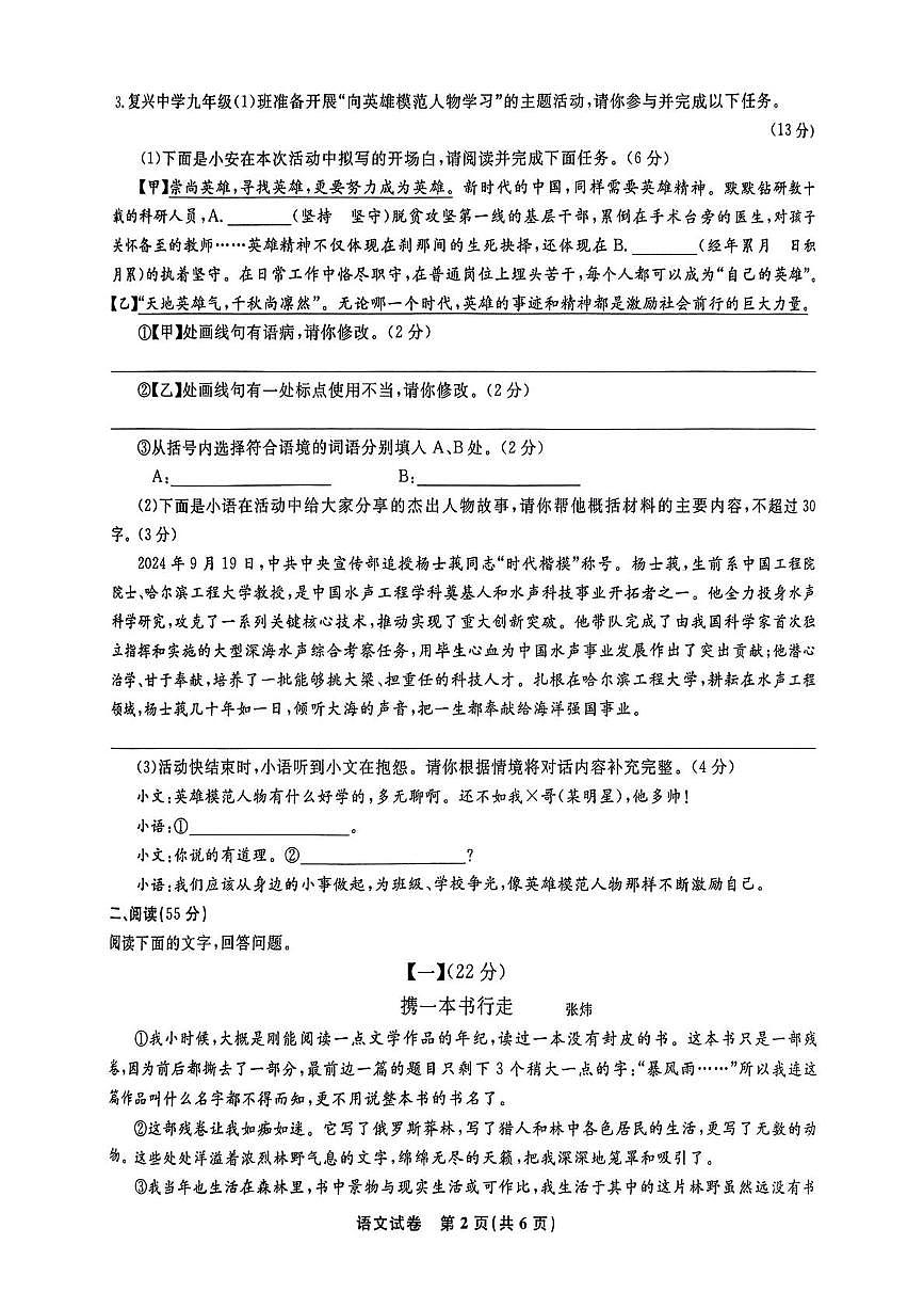 2025年安徽省安庆市名校联考中考模拟语文试卷(中考模拟)第2页