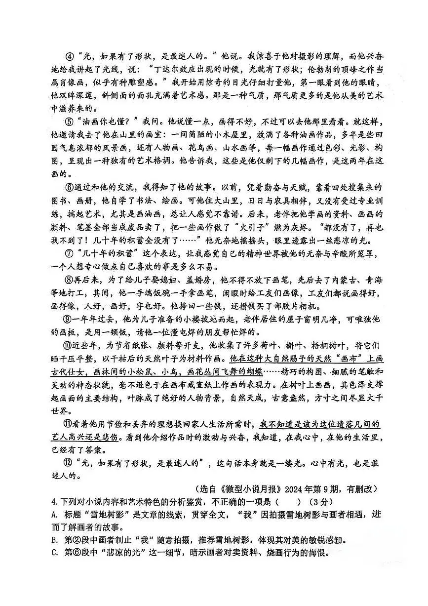 2025年安徽省合肥市第四十五中学中考二模语文试卷(中考模拟)第3页