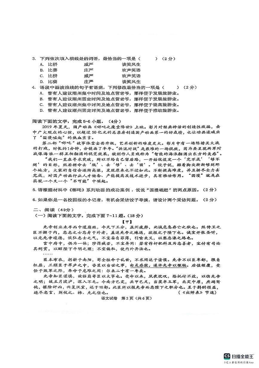 2025年广东省潮州市潮安区百校联考一模语文试题(中考模拟)第2页