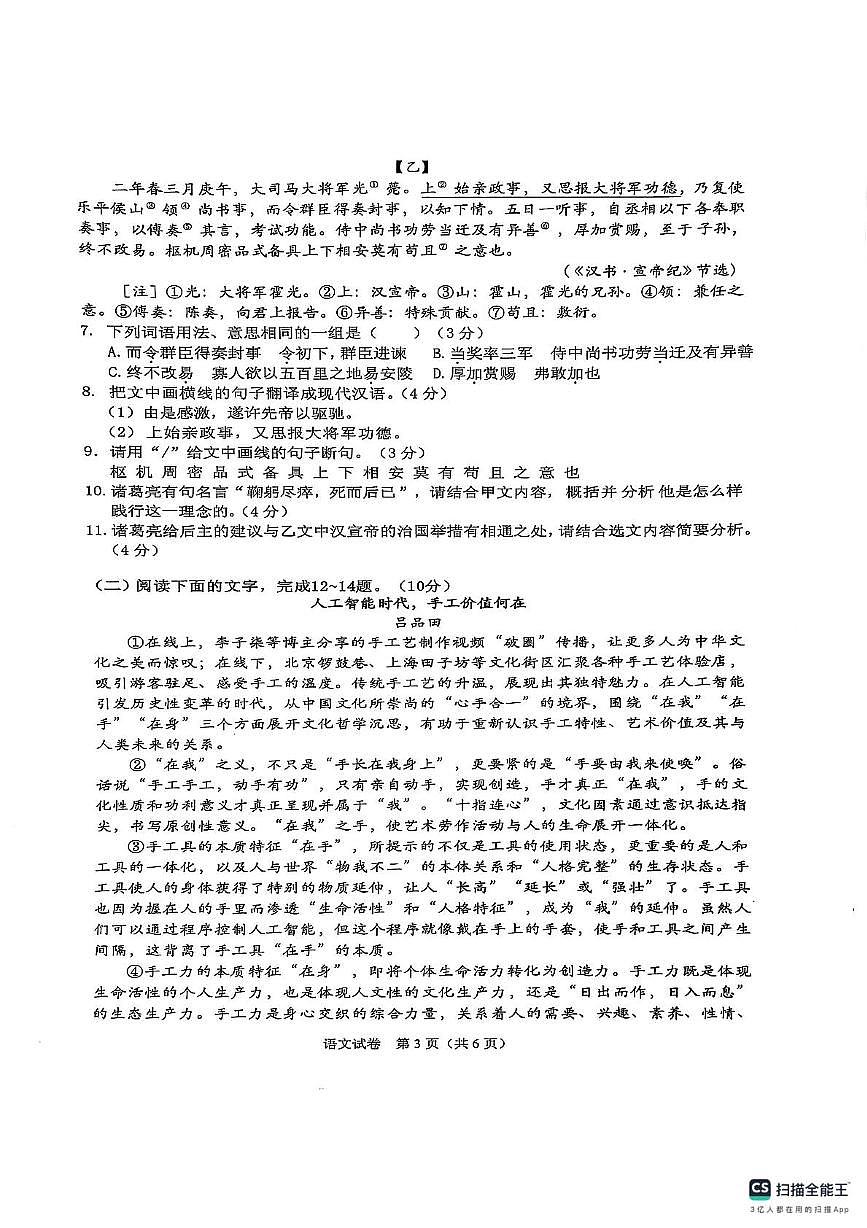 2025年广东省潮州市潮安区百校联考一模语文试题(中考模拟)第3页