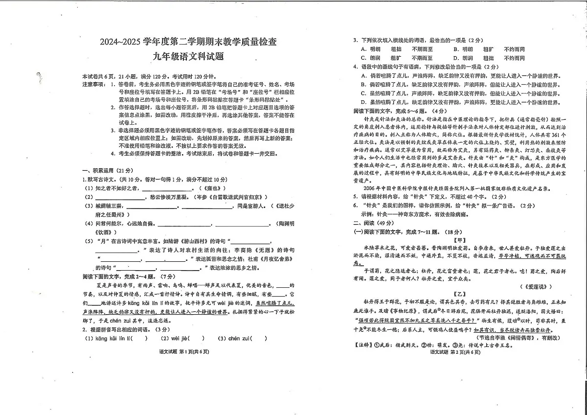 2025年广东省潮州市湘桥区等2地中考一模语文试题(中考模拟)第1页