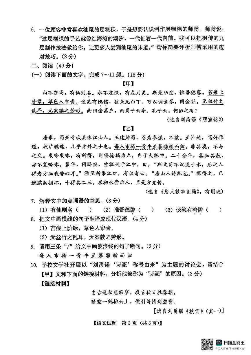 2025年广东省汕尾市中考二模语文试题(中考模拟)第3页