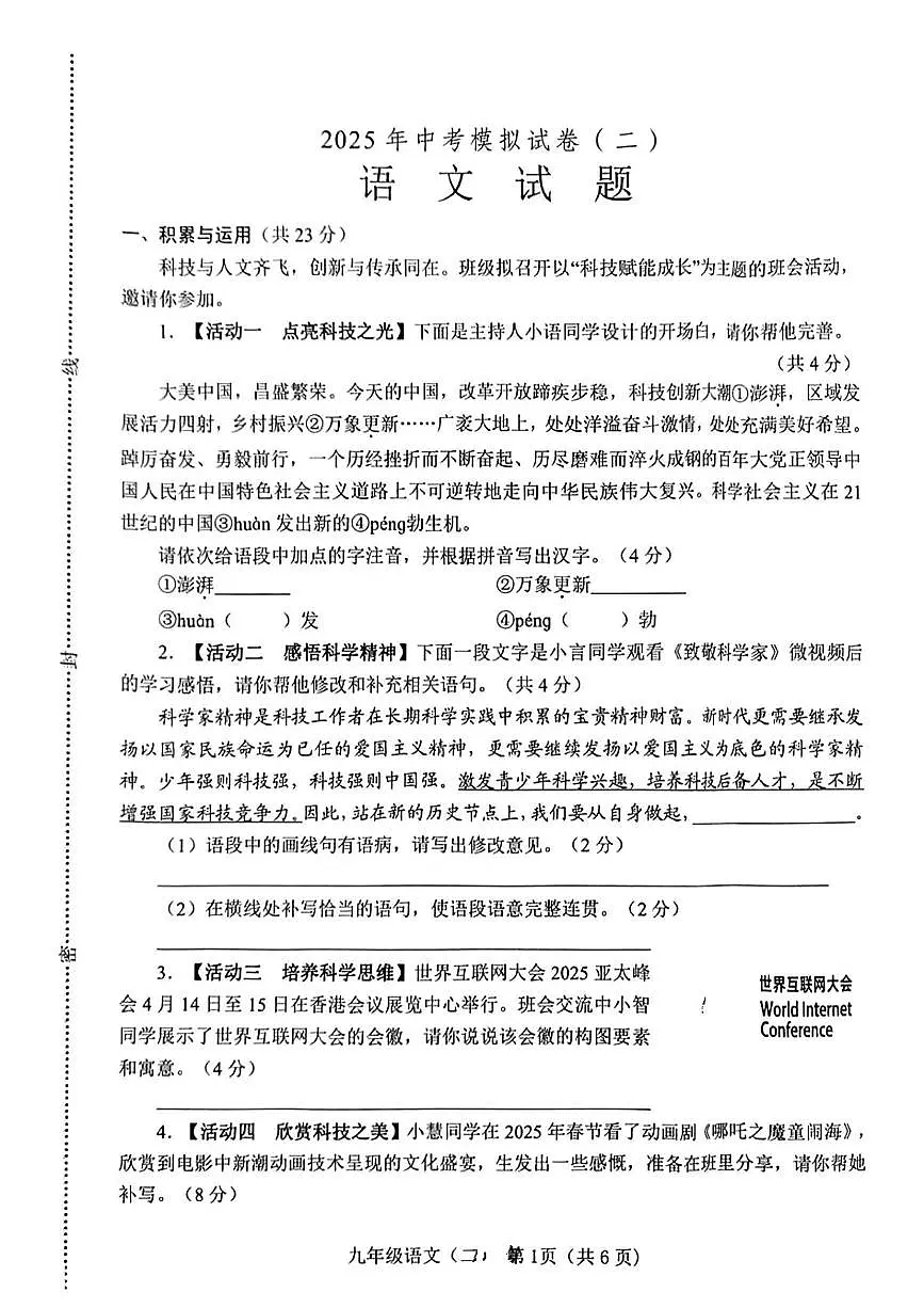 2025年河南省南阳市唐河县中考模拟试卷(二模)语文试题(中考模拟)第1页