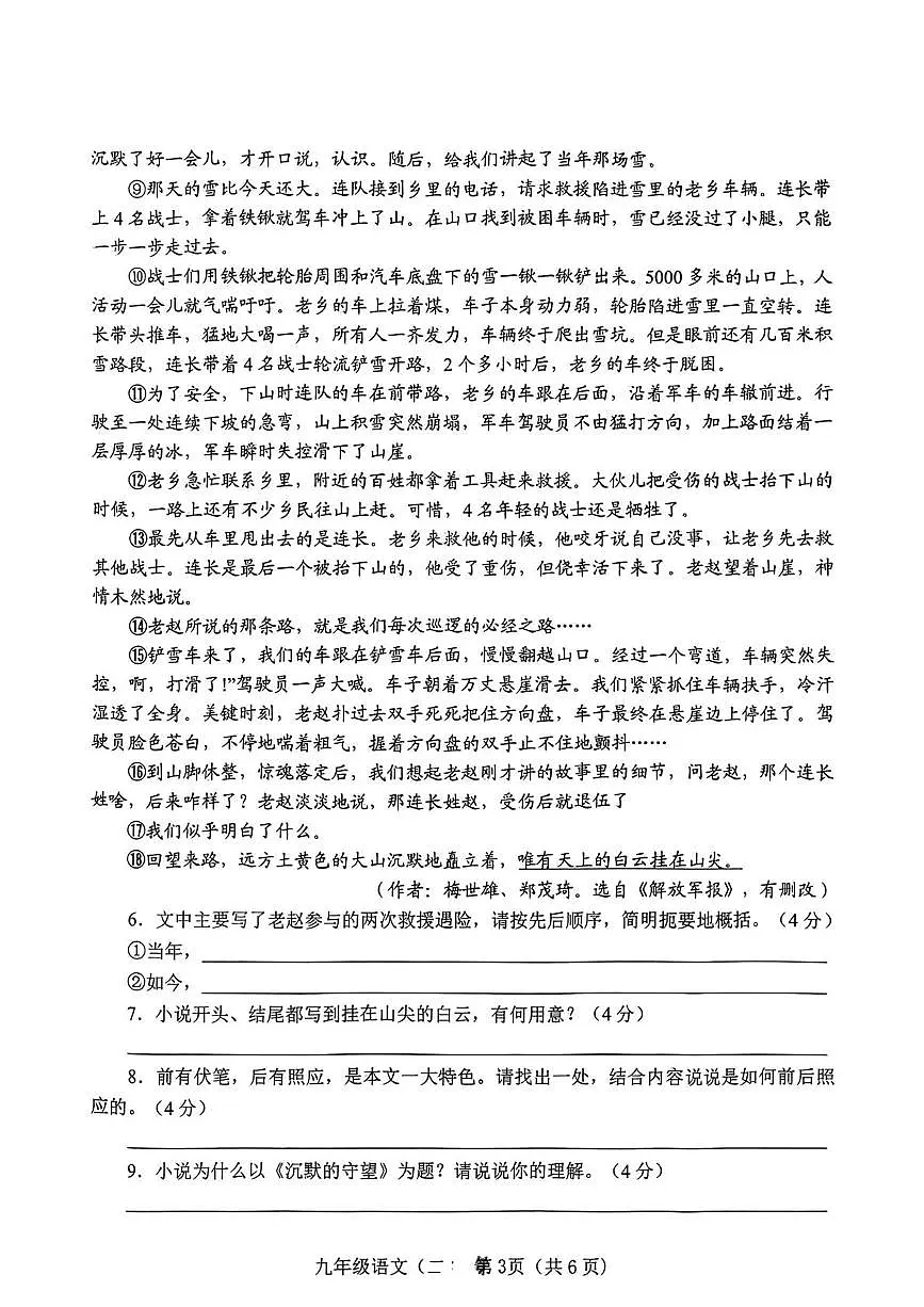 2025年河南省南阳市唐河县中考模拟试卷(二模)语文试题(中考模拟)第3页