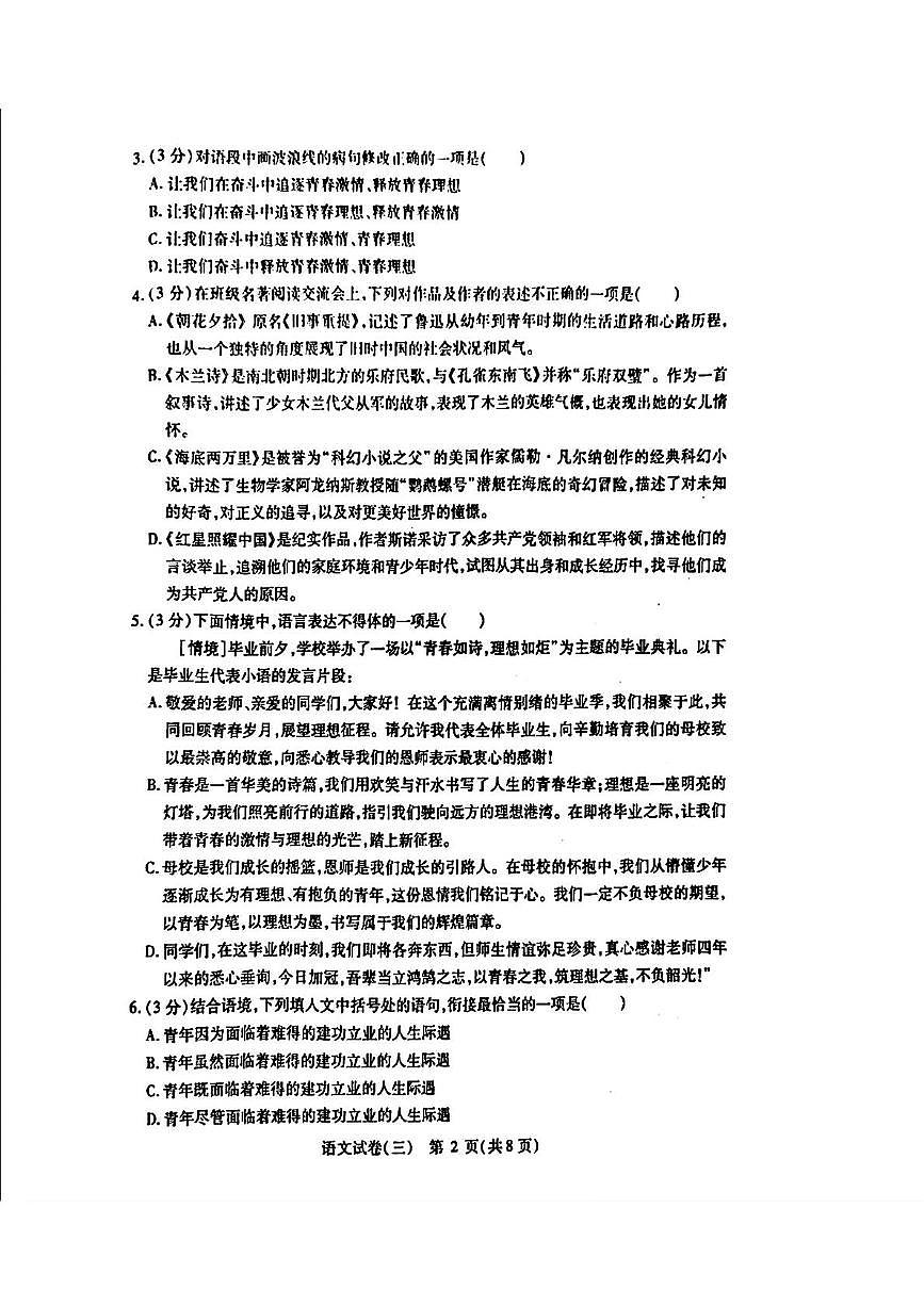 2025年黑龙江省哈尔滨市南岗区中考复习情况调研三语文试题(中考模拟)第2页