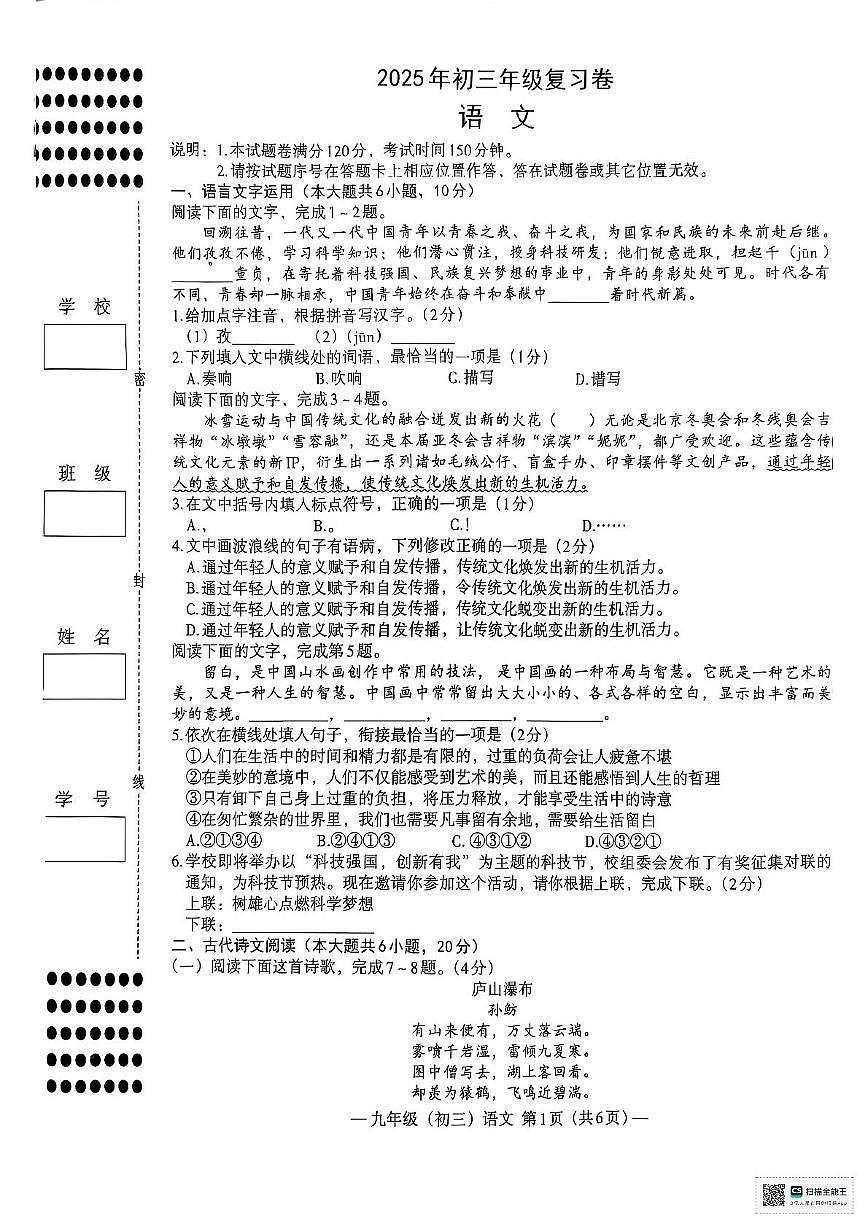 2025年江西省南昌市中考第二次調(diào)研檢測(cè)模擬語(yǔ)文試卷（中考模擬）第1頁(yè)