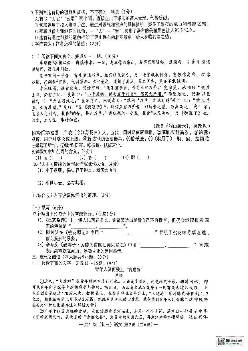 2025年江西省南昌市中考第二次調(diào)研檢測(cè)模擬語(yǔ)文試卷（中考模擬）第2頁(yè)