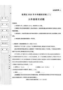 2025年陕西省临渭区中考二模语文试题（中考模拟）
