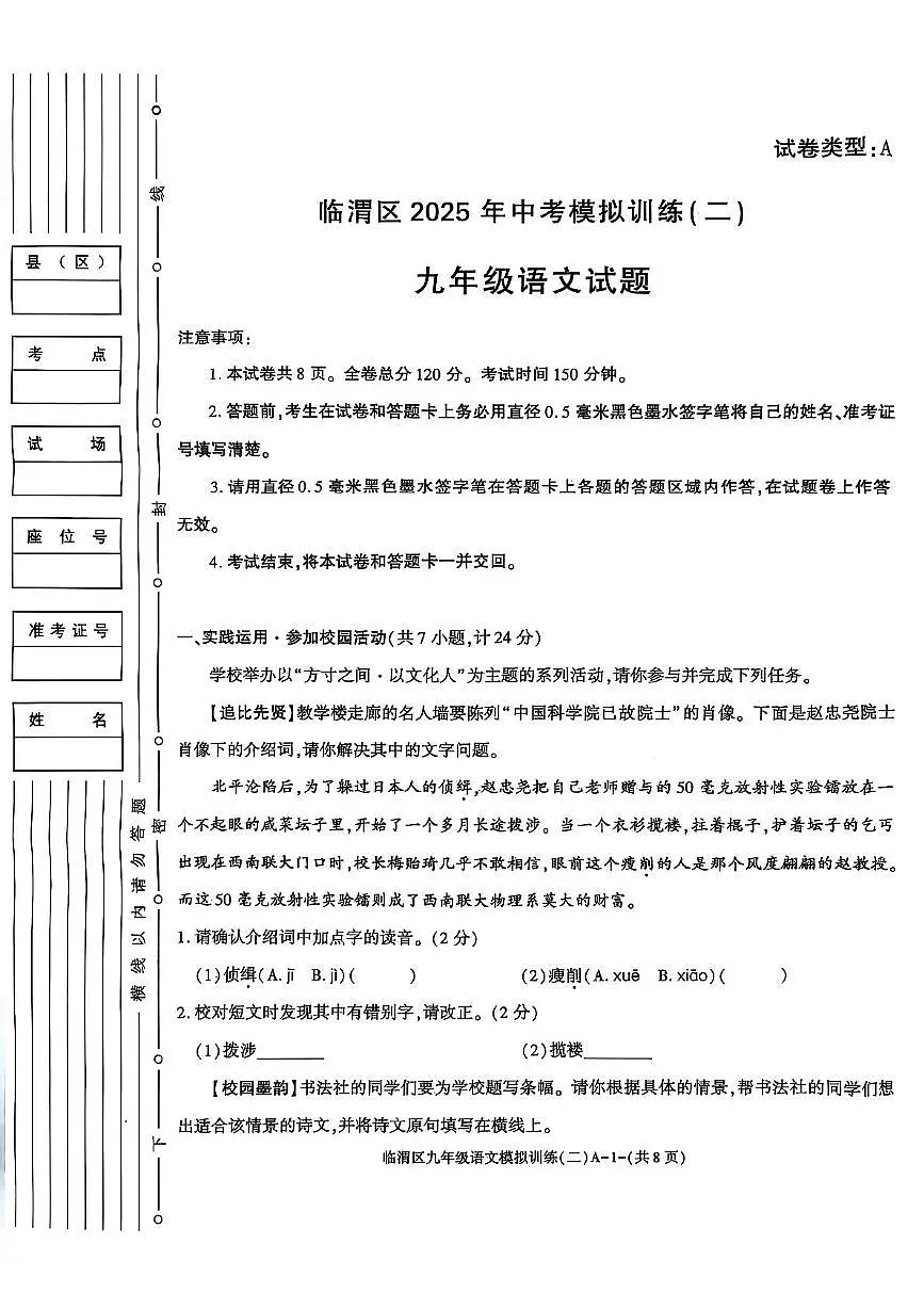 2025年陕西省临渭区中考二模语文试题(中考模拟)第1页