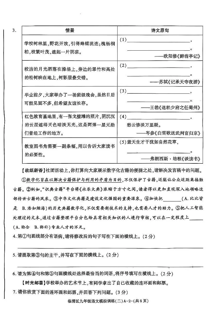 2025年陕西省临渭区中考二模语文试题(中考模拟)第2页