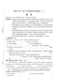 2025年广东中考模拟冲刺卷(二) 语文试卷(pdf版含答案)