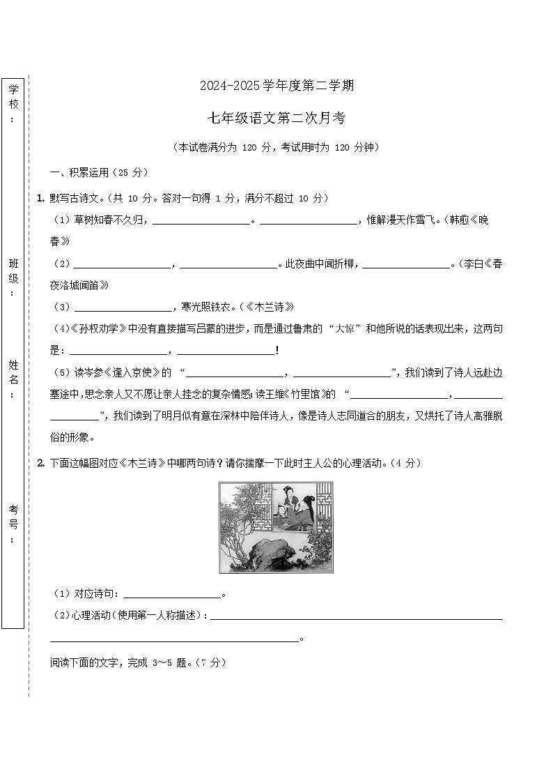 广东省汕头市潮阳区六校联盟2024-2025学年七年级下学期5月月考语文试卷(含答案)第1页