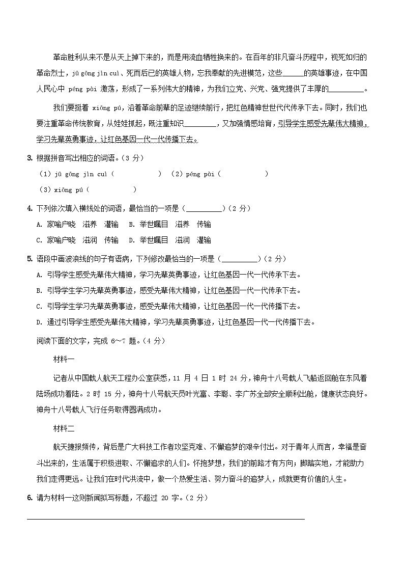 广东省汕头市潮阳区六校联盟2024-2025学年七年级下学期5月月考语文试卷(含答案)第2页