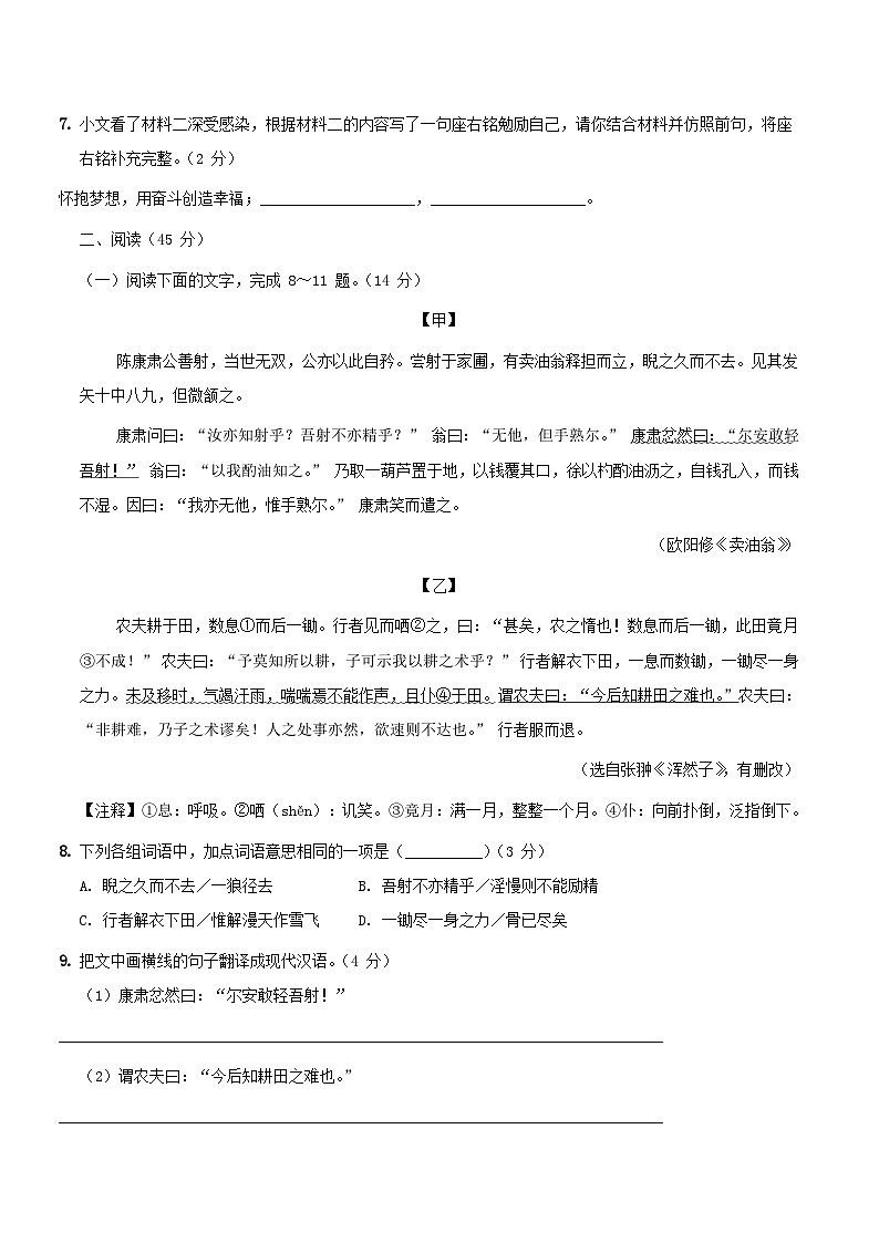 广东省汕头市潮阳区六校联盟2024-2025学年七年级下学期5月月考语文试卷(含答案)第3页