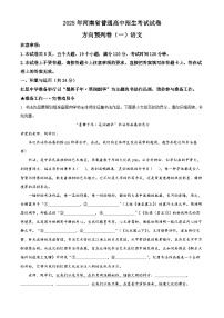 2025年河南省南阳市方城县多校中考三模语文试题（含答案）