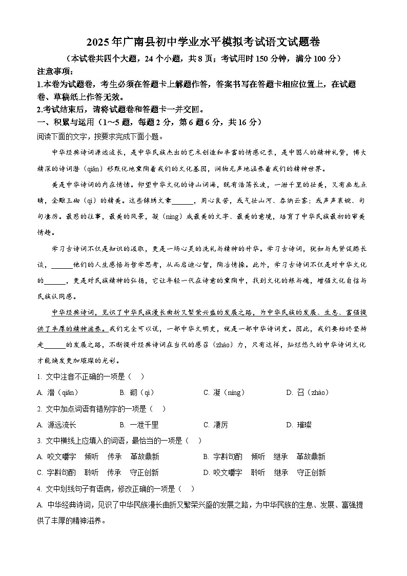 2025年云南省文山州广南县中考二模语文试题(含答案)第1页