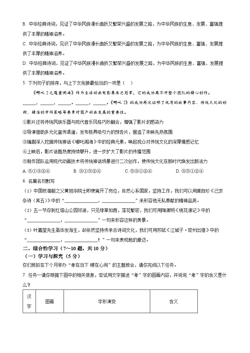 2025年云南省文山州广南县中考二模语文试题(含答案)第2页