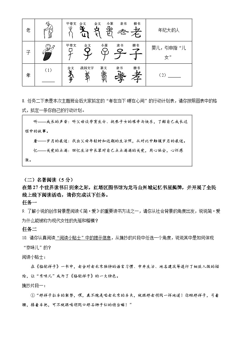 2025年云南省文山州广南县中考二模语文试题(含答案)第3页