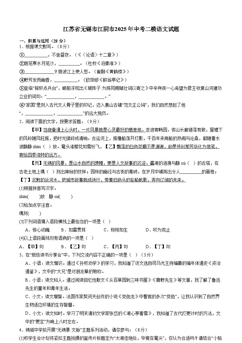 江苏省无锡市江阴市2025年中考二模语文试题(含答案)第1页