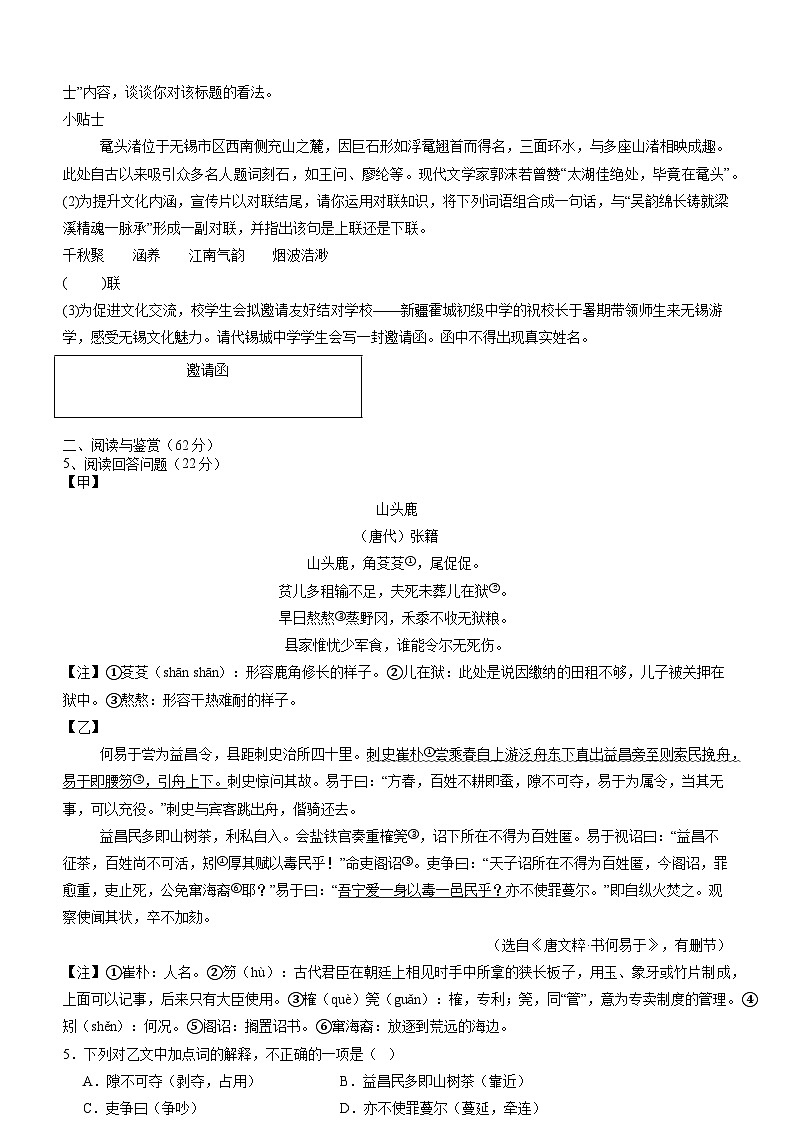 江苏省无锡市江阴市2025年中考二模语文试题(含答案)第2页