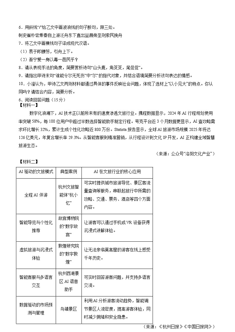 江苏省无锡市江阴市2025年中考二模语文试题(含答案)第3页
