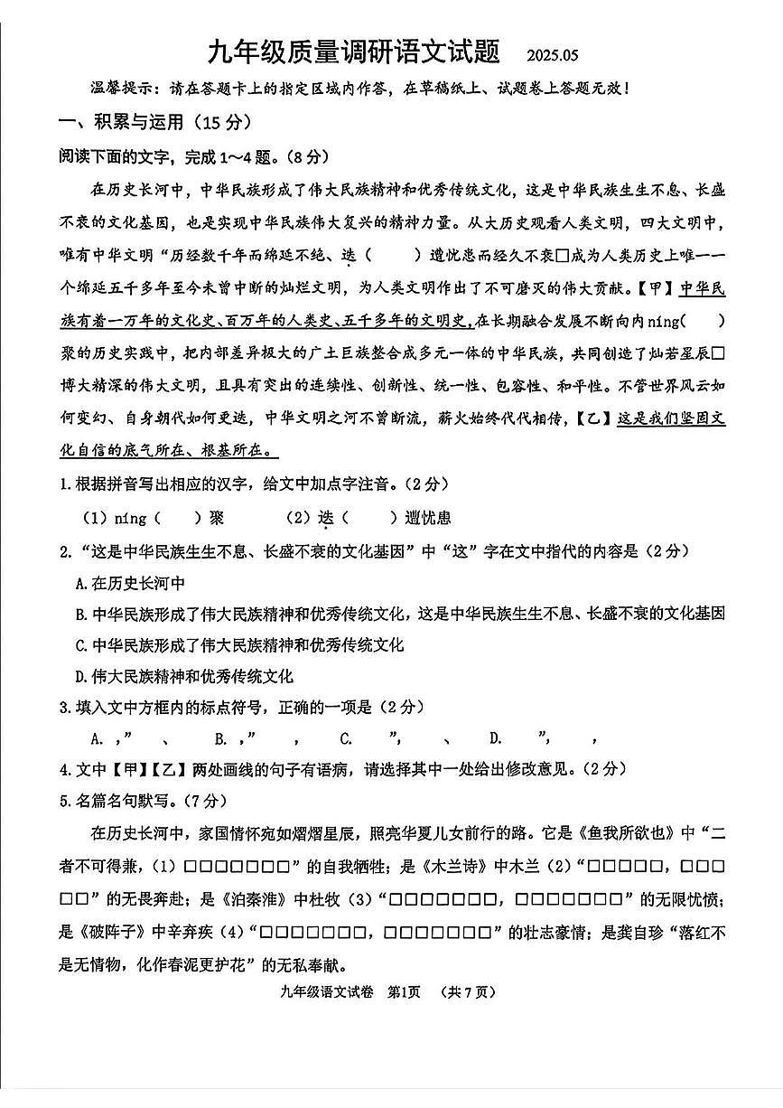 2025年吉林省长春市二道区中考二模语文试卷(pdf版含答案)第1页