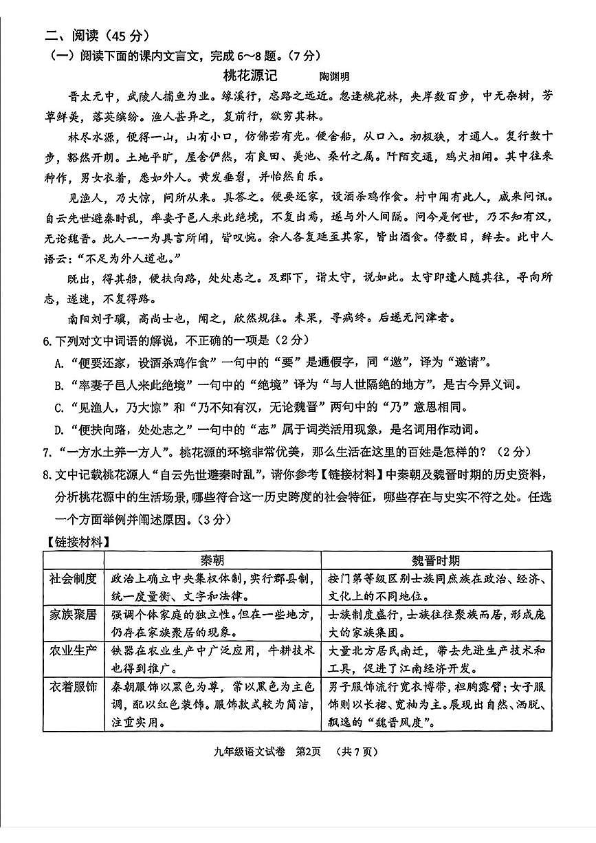2025年吉林省长春市二道区中考二模语文试卷(pdf版含答案)第2页