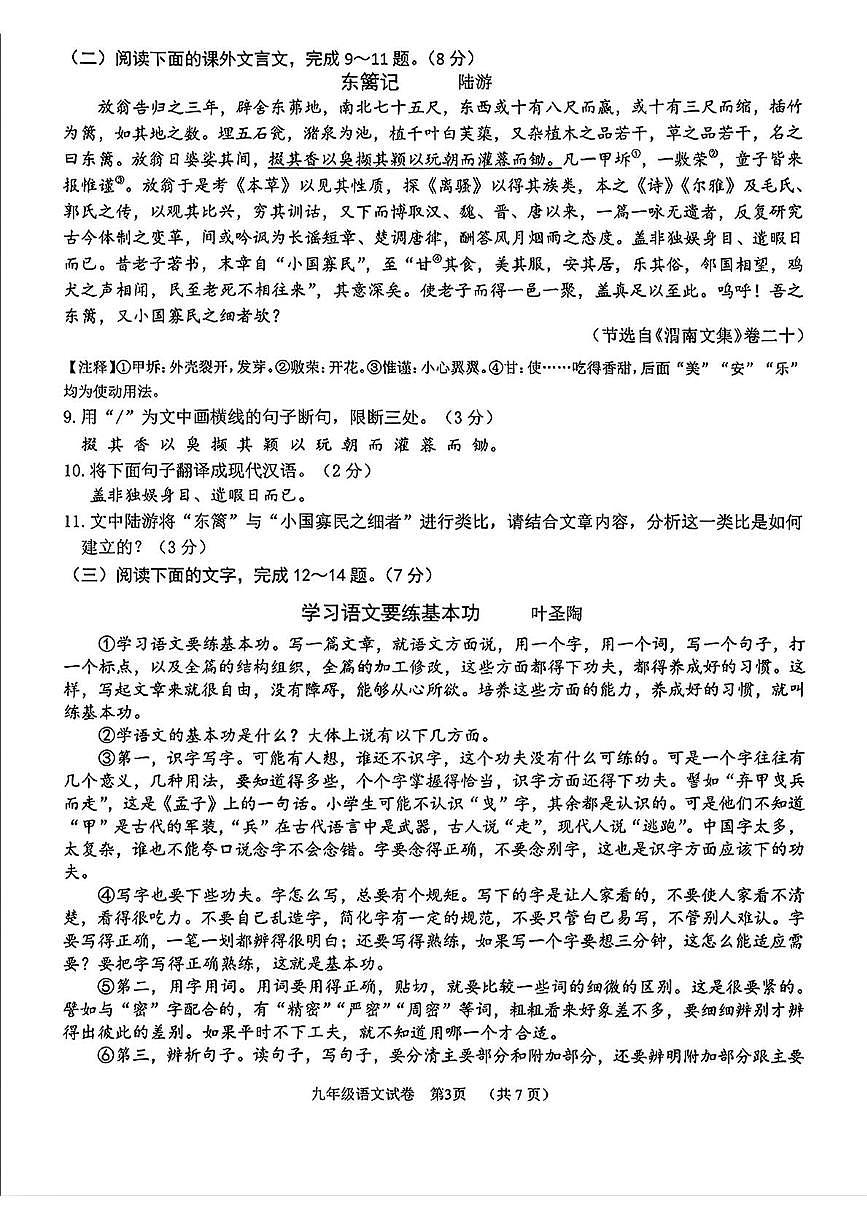 2025年吉林省长春市二道区中考二模语文试卷(pdf版含答案)第3页