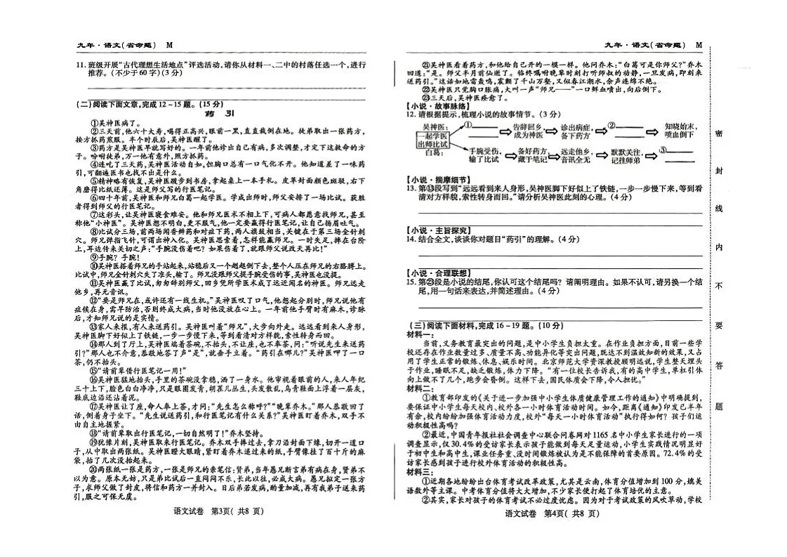 吉林省松原市宁江区2024~2025学年度下学期九年级第三次模拟测试.名校调研 语文(含答题卡、答案)第2页