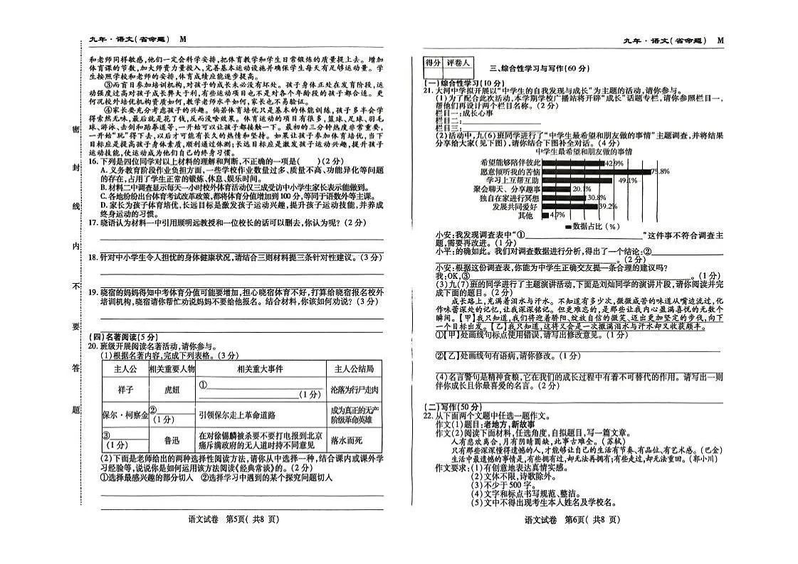 吉林省松原市宁江区2024~2025学年度下学期九年级第三次模拟测试.名校调研 语文(含答题卡、答案)第3页