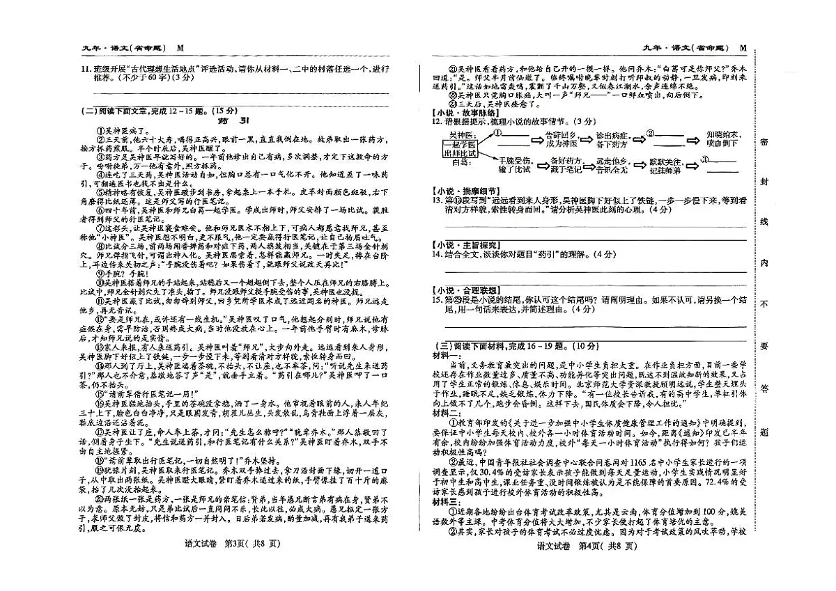 吉林省松原市宁江区2024~2025学年度下学期九年级第三次模拟测试.名校调研 语文(含答题卡、答案)第2页