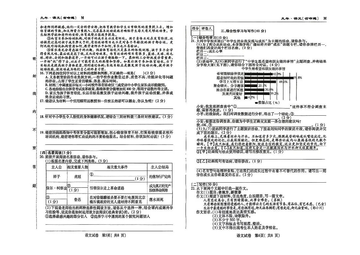 吉林省松原市宁江区2024~2025学年度下学期九年级第三次模拟测试.名校调研 语文(含答题卡、答案)第3页
