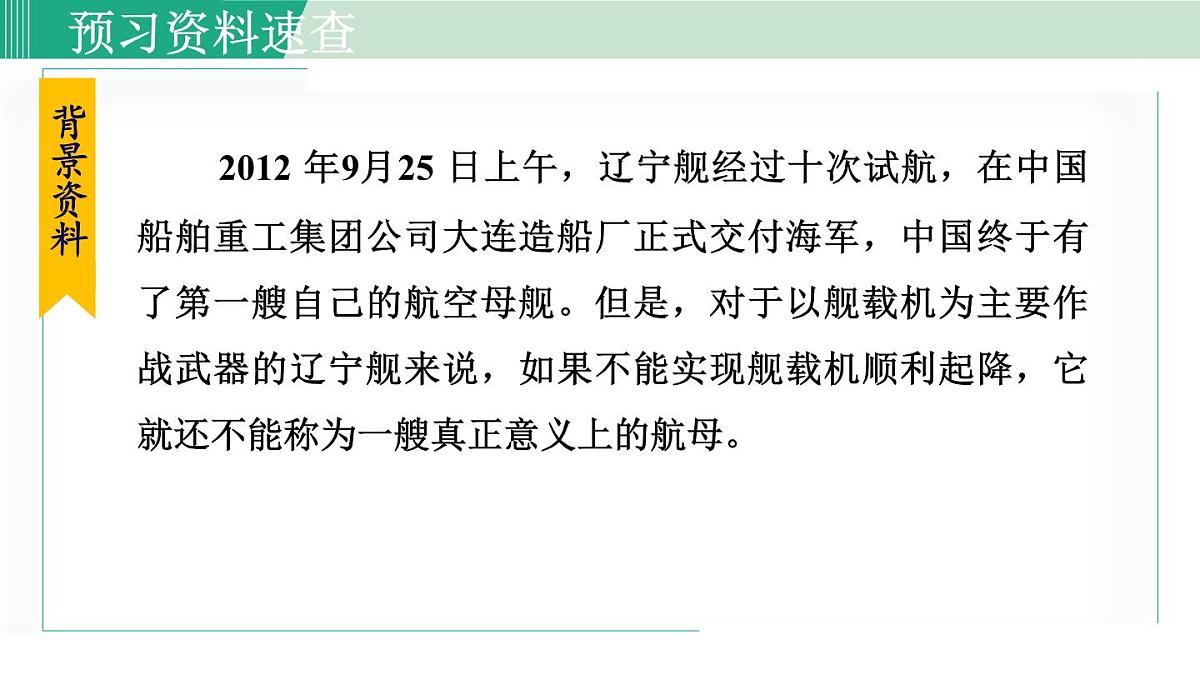 5. 一着惊海天 第1课时第8页