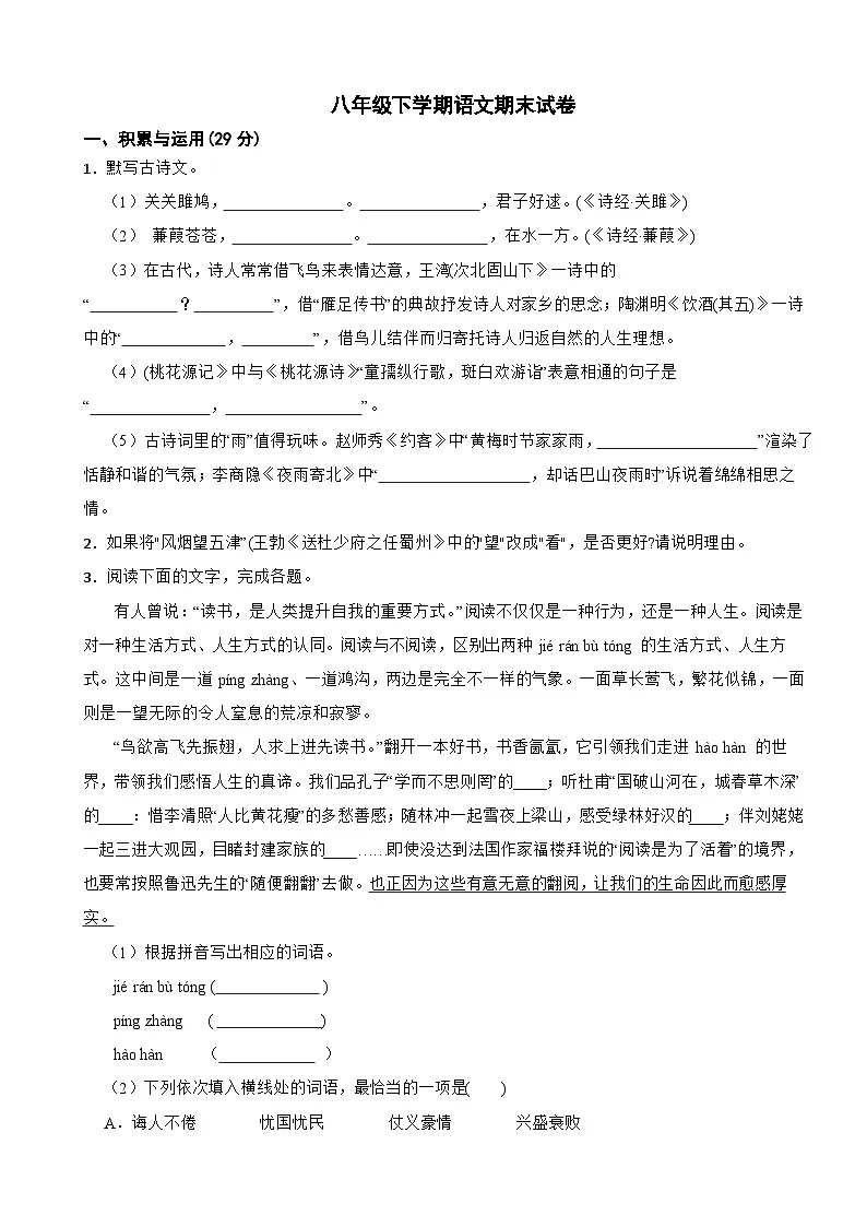 广东省揭阳市2025年八年级下学期语文期末试卷及答案第1页