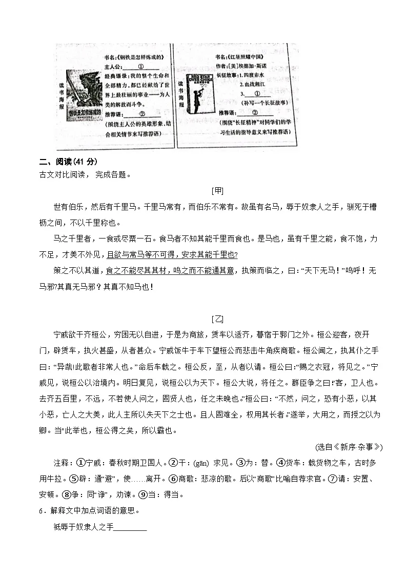 广东省揭阳市2025年八年级下学期语文期末试卷及答案第3页